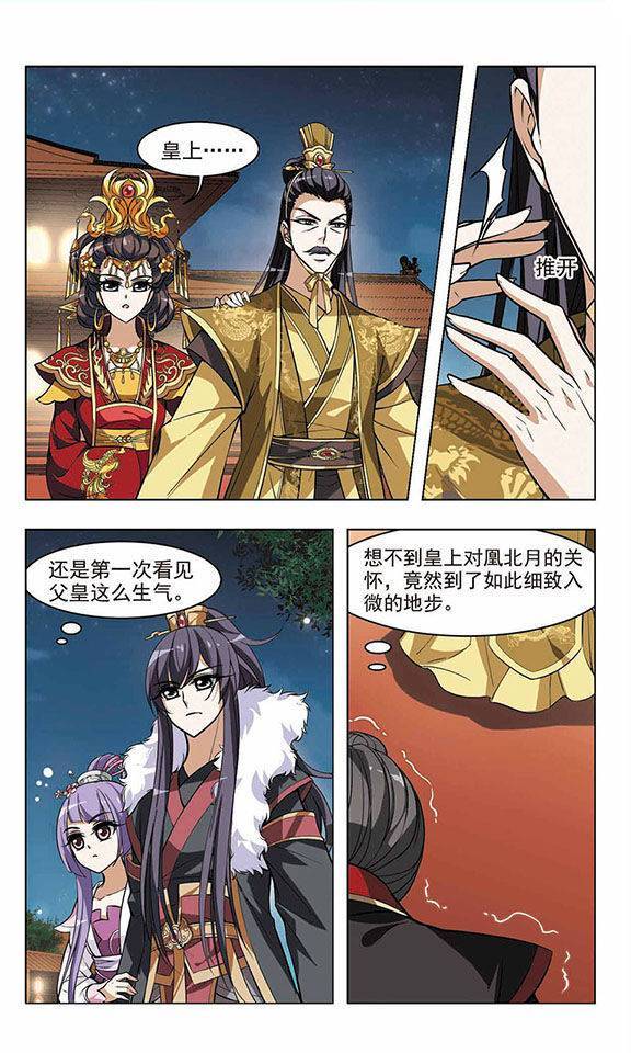 凤逆天下第17话