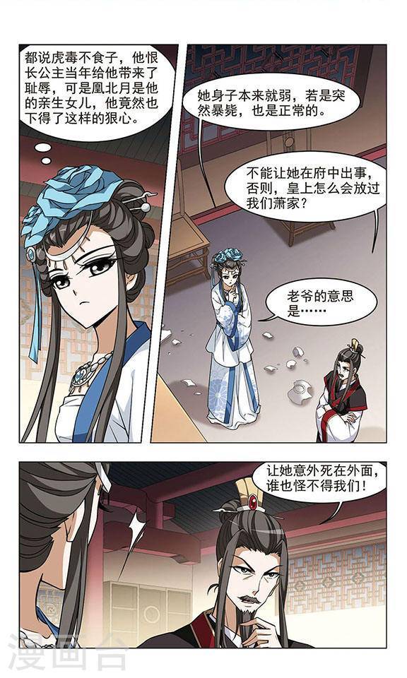 凤逆天下第18话