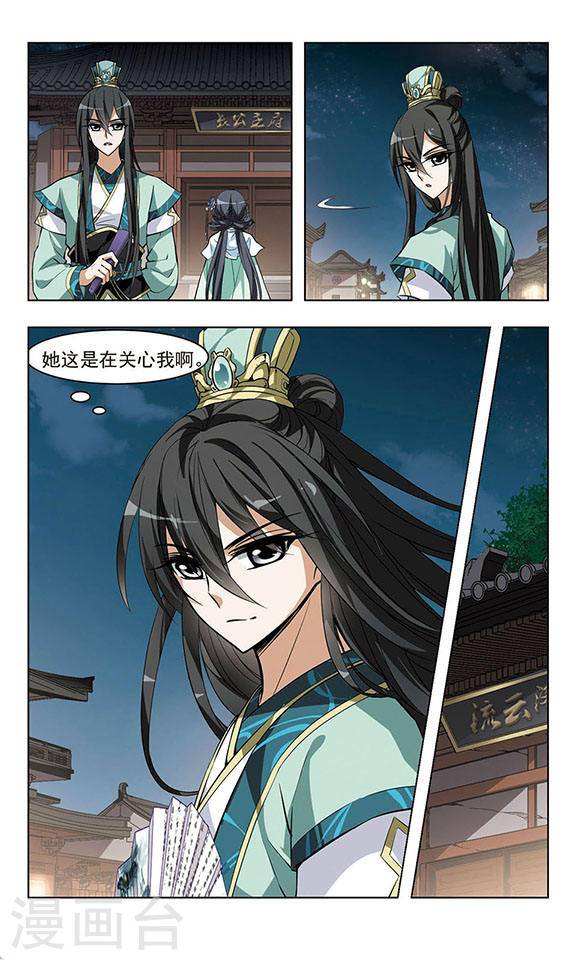 凤逆天下第18话