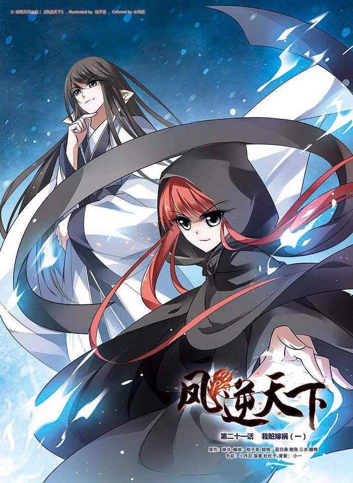 凤逆天下第21话