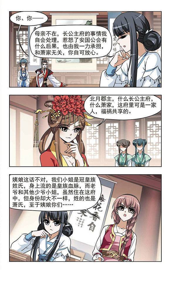 凤逆天下第21话