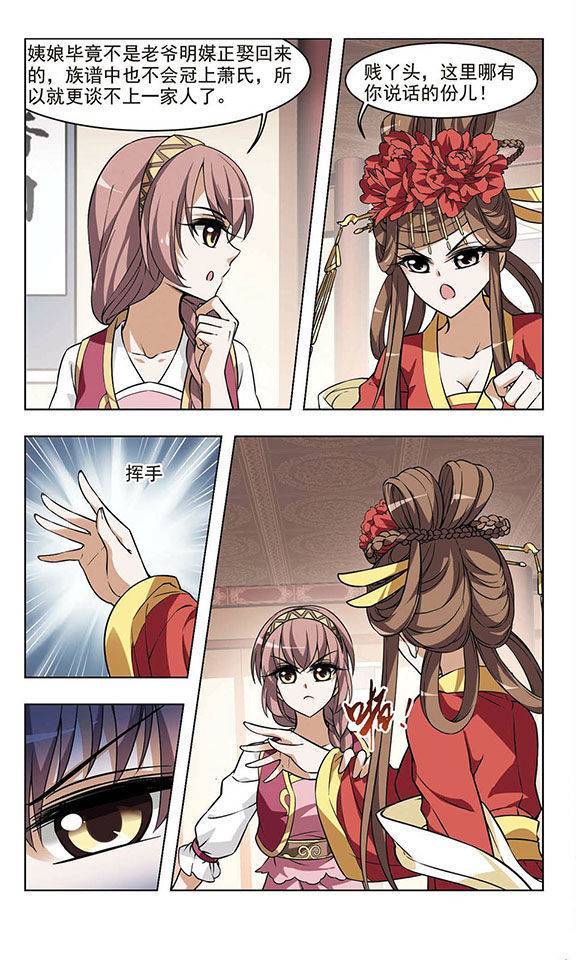 凤逆天下第21话