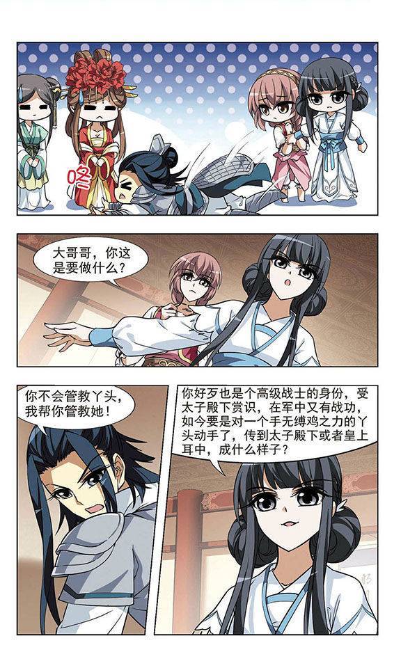 凤逆天下第21话