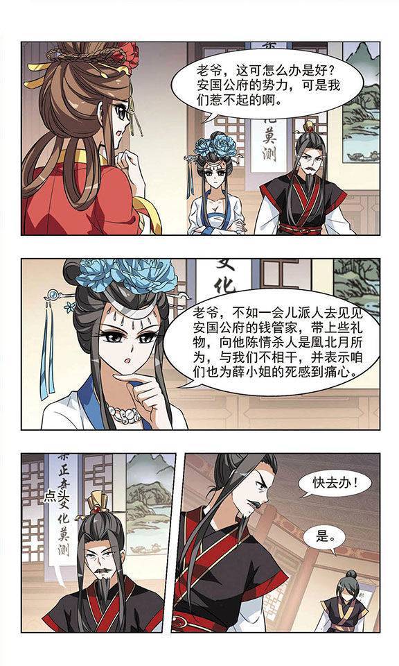 凤逆天下第21话