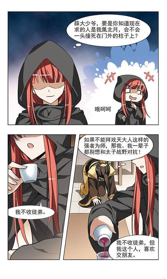 凤逆天下第22话