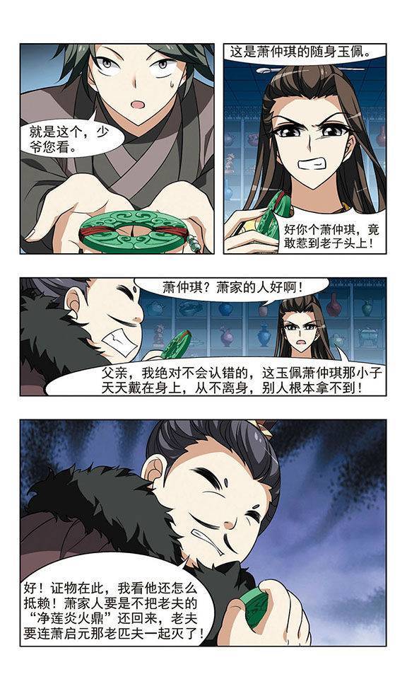 凤逆天下第25话