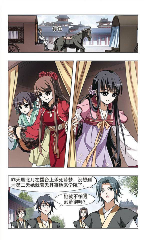 凤逆天下第26话