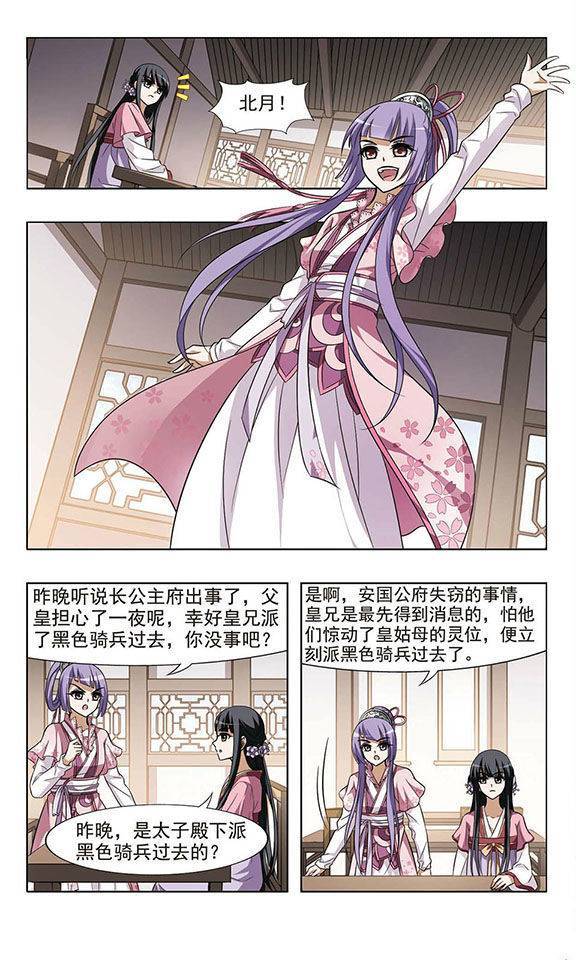 凤逆天下第26话