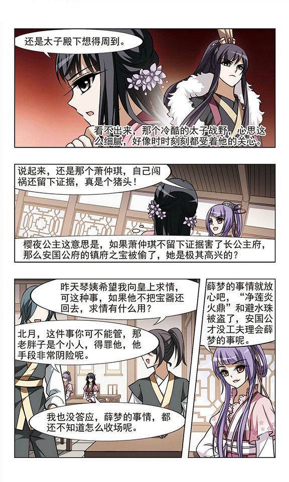 凤逆天下第26话