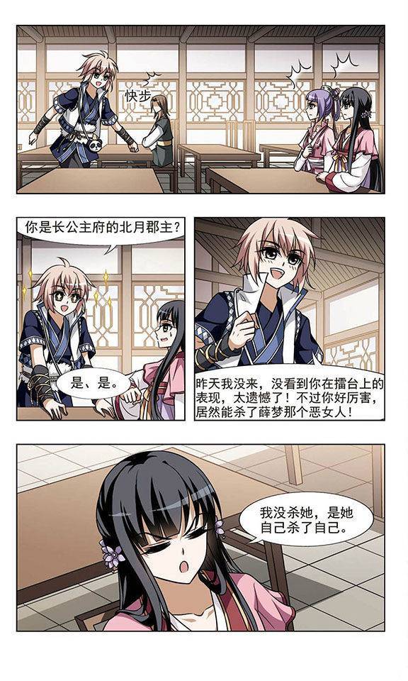 凤逆天下第26话