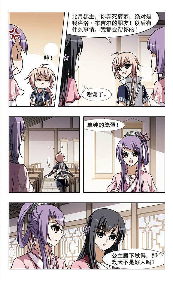 凤逆天下第26话