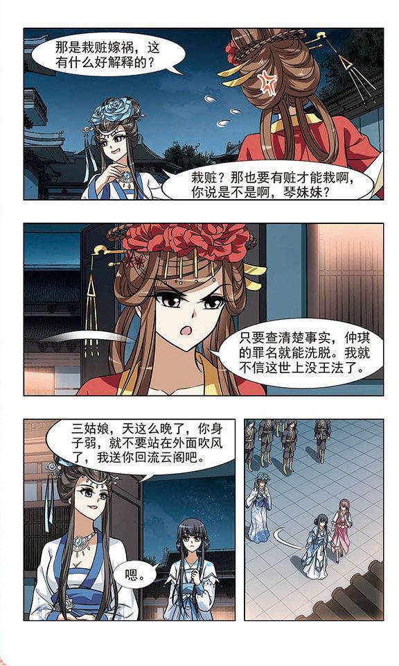 凤逆天下第26话