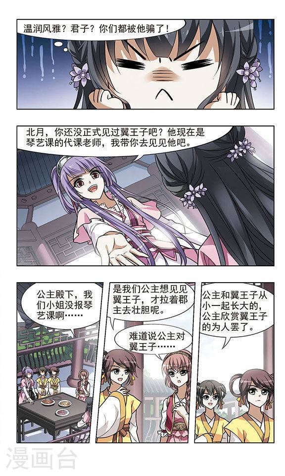 凤逆天下第27话