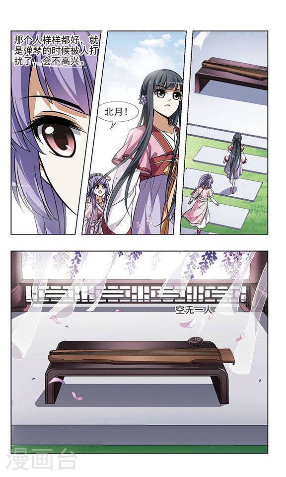 凤逆天下第27话