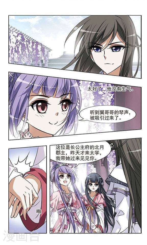 凤逆天下第27话