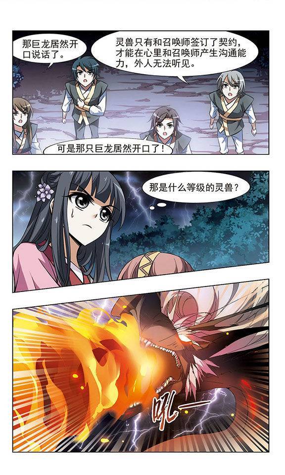 凤逆天下第28话