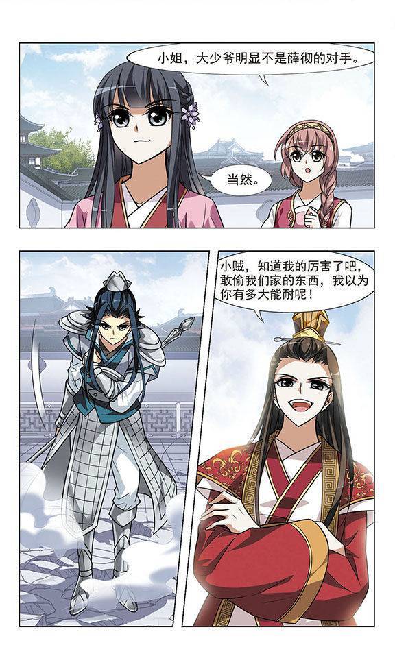 凤逆天下第28话