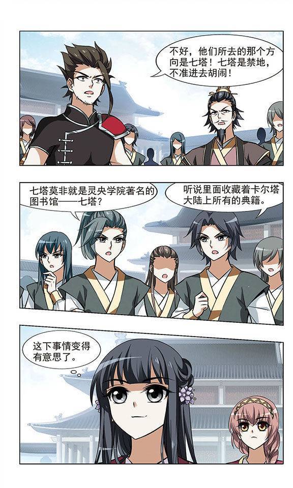 凤逆天下第28话