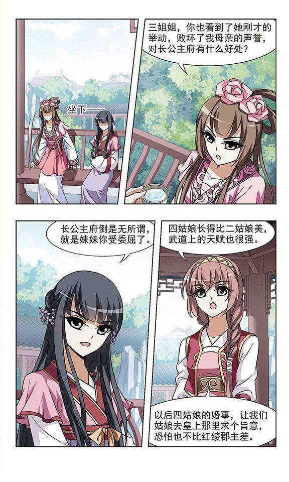 凤逆天下第30话