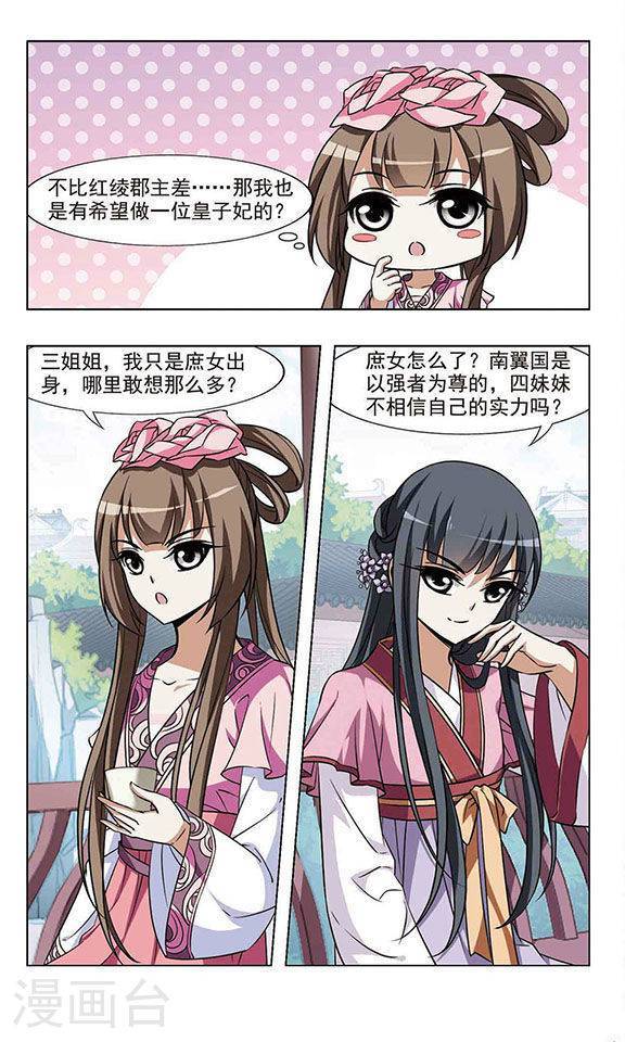 凤逆天下第30话