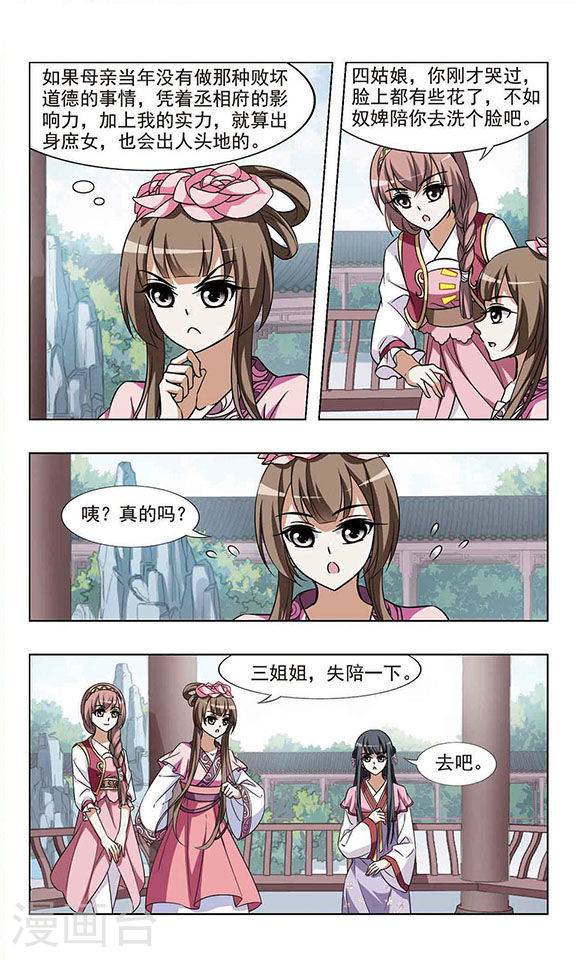 凤逆天下第30话