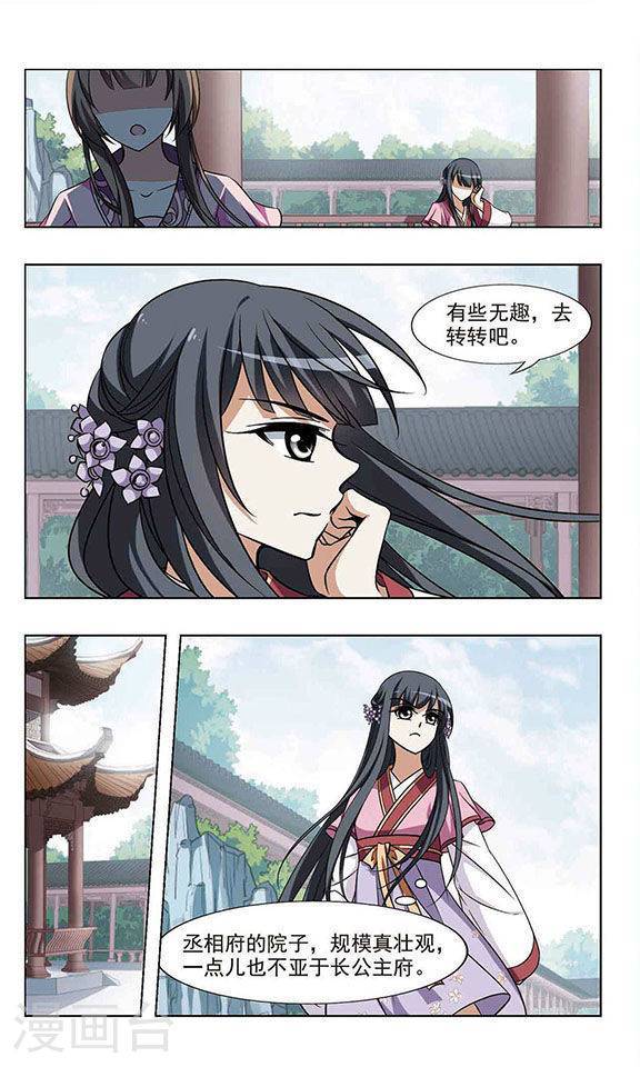 凤逆天下第30话