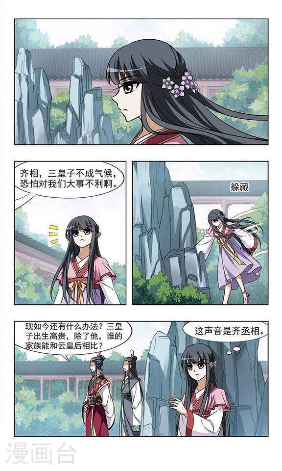 凤逆天下第30话