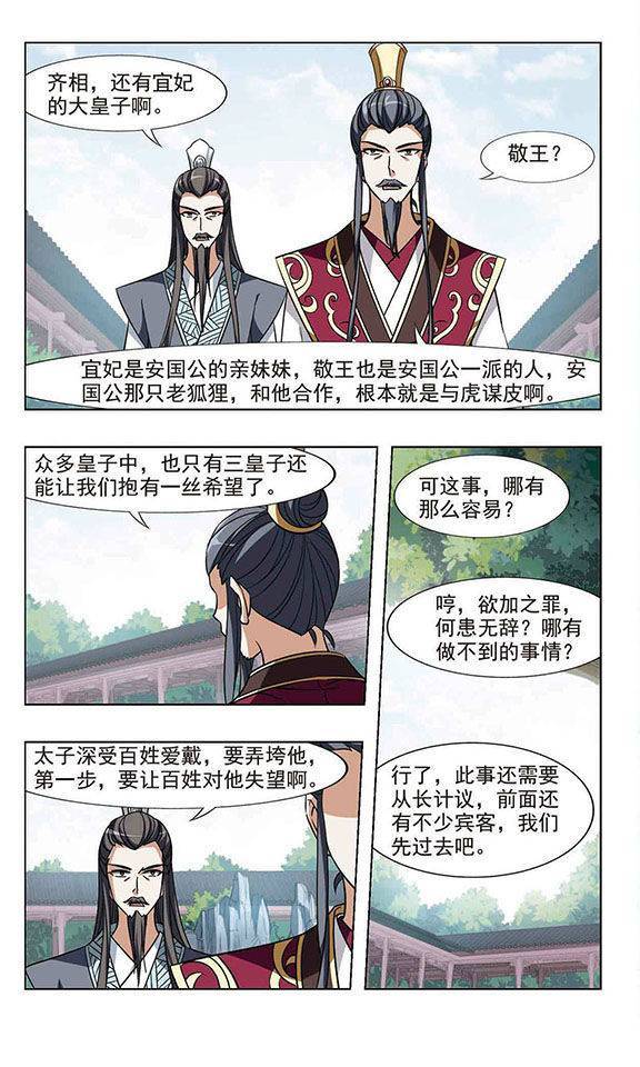 凤逆天下第30话