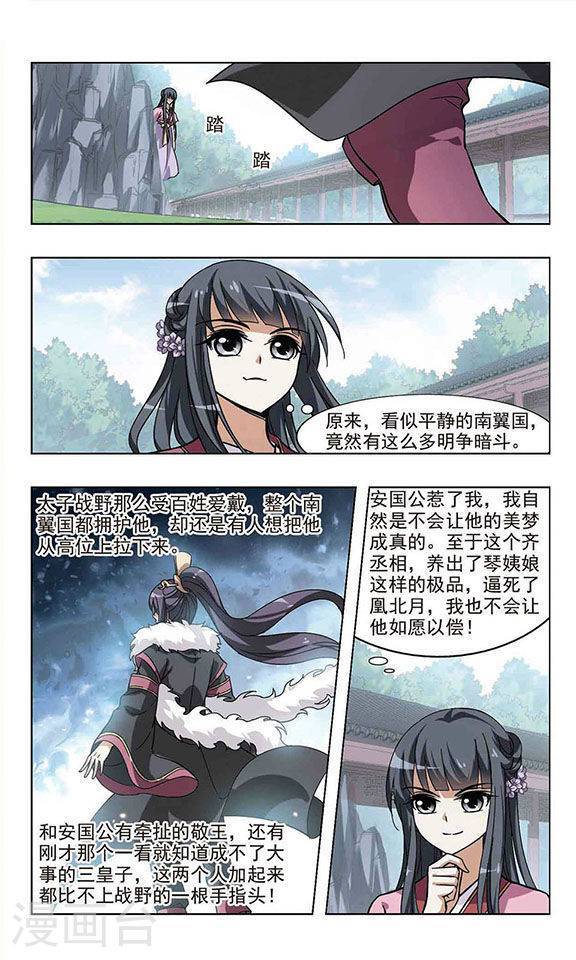 凤逆天下第30话