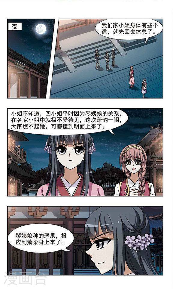 凤逆天下第30话