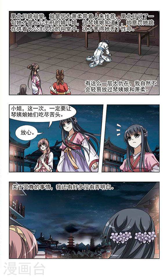 凤逆天下第30话