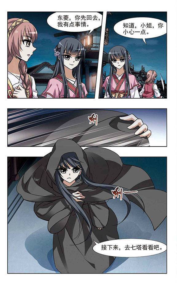 凤逆天下第30话