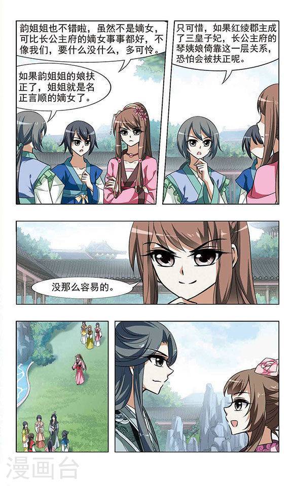 凤逆天下第30话