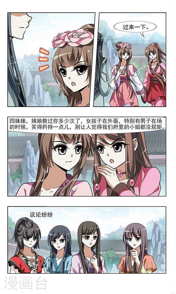 凤逆天下第30话