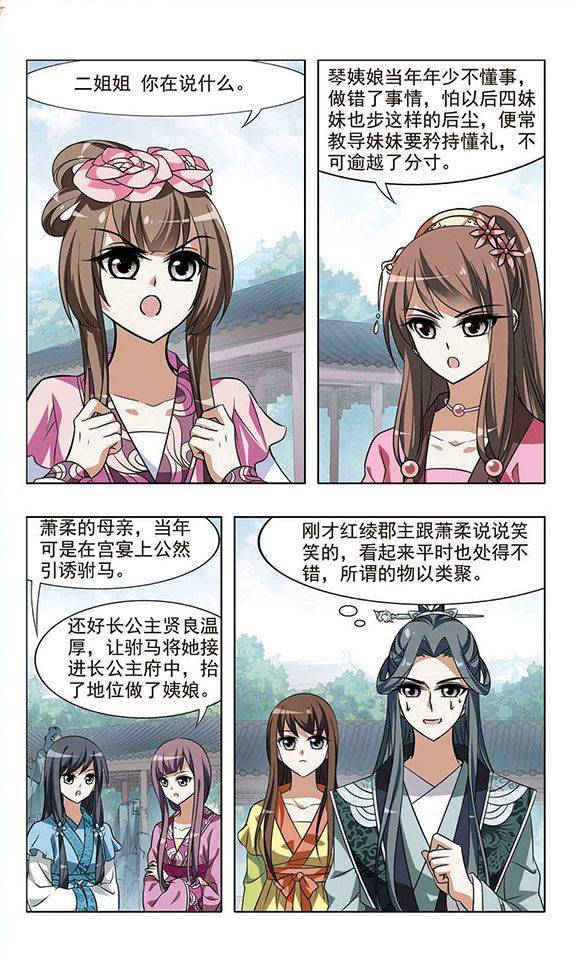 凤逆天下第30话