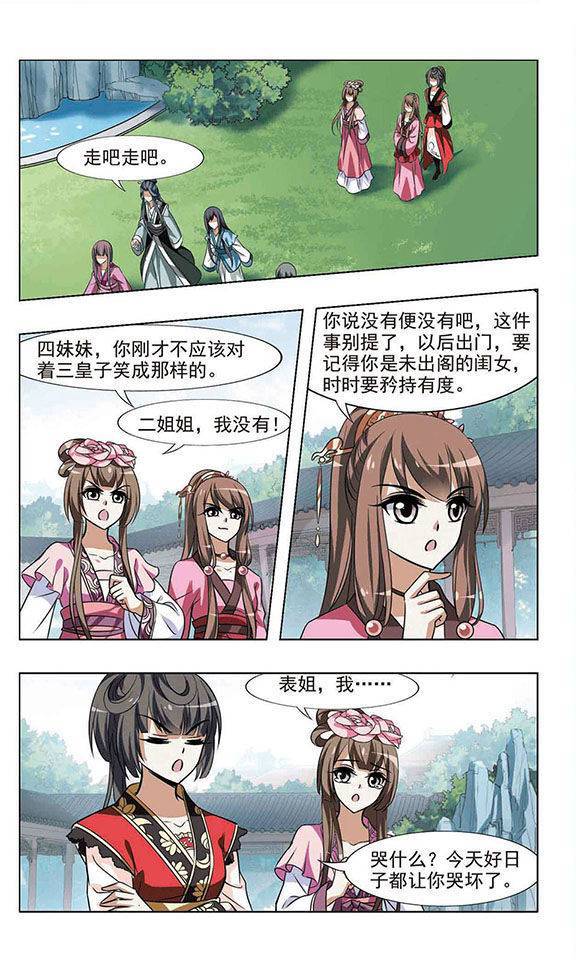 凤逆天下第30话