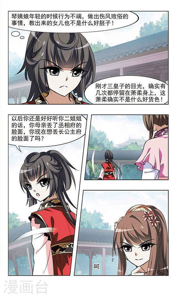 凤逆天下第30话