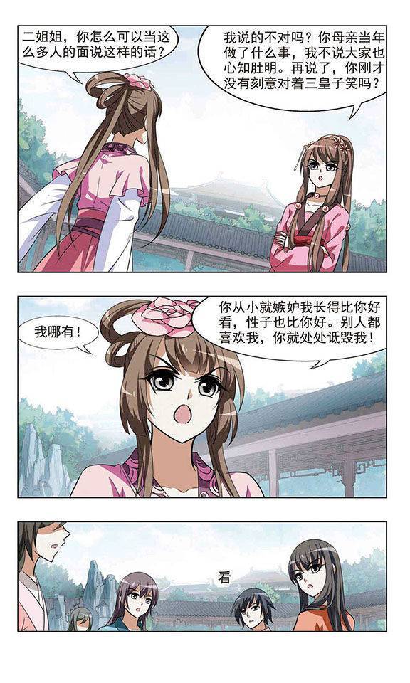 凤逆天下第30话