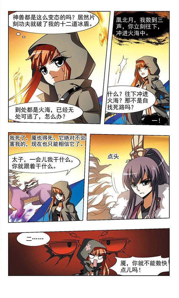 凤逆天下第33话