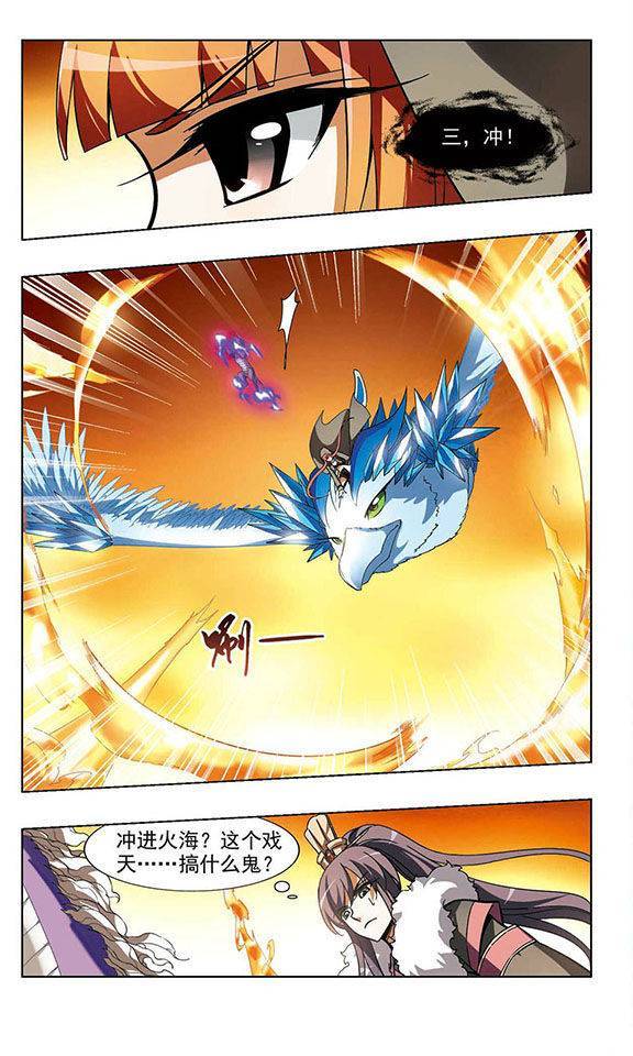 凤逆天下第33话