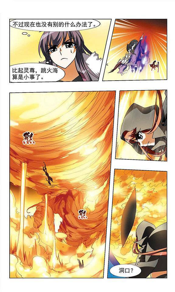 凤逆天下第33话