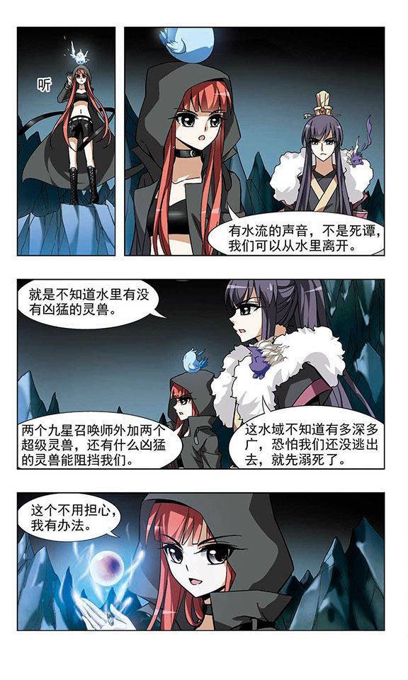 凤逆天下第33话