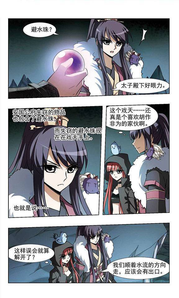 凤逆天下第33话