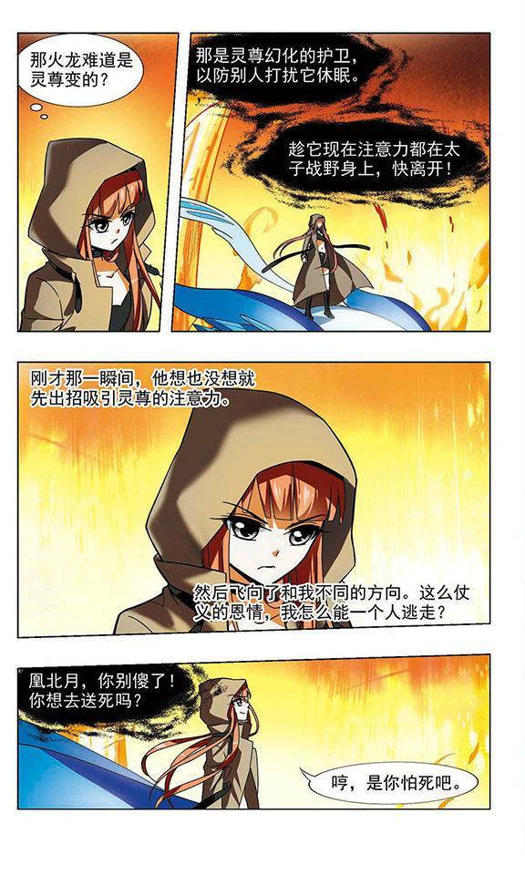 凤逆天下第33话