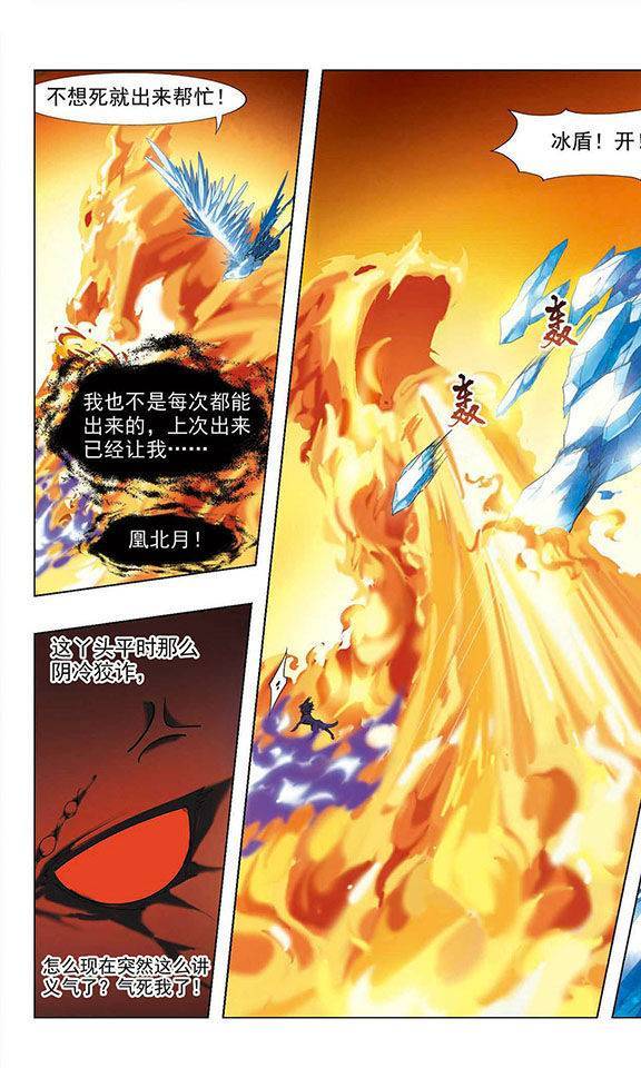 凤逆天下第33话