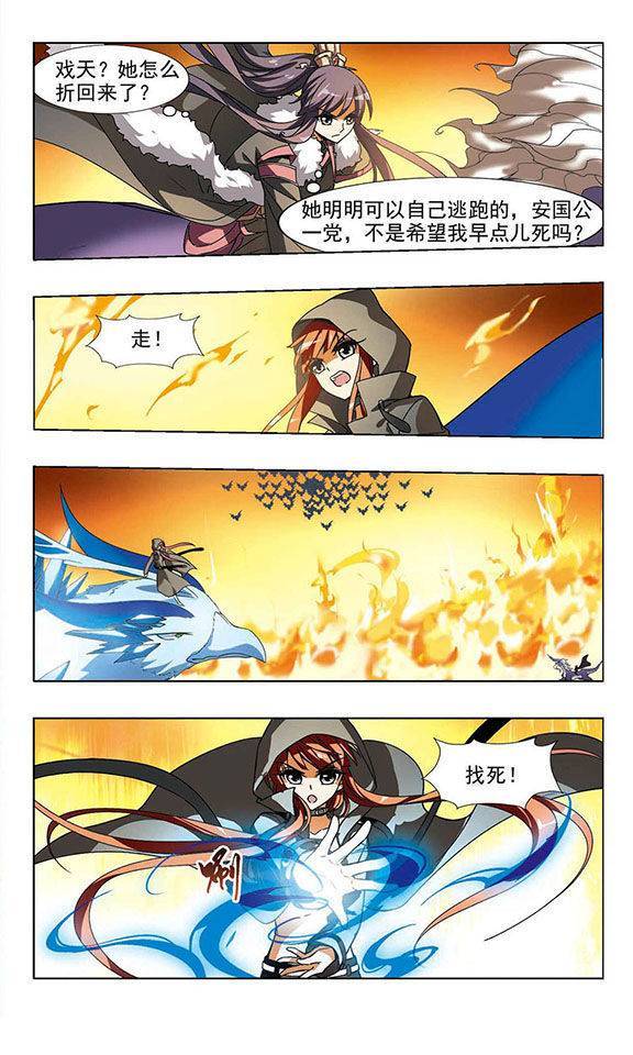 凤逆天下第33话