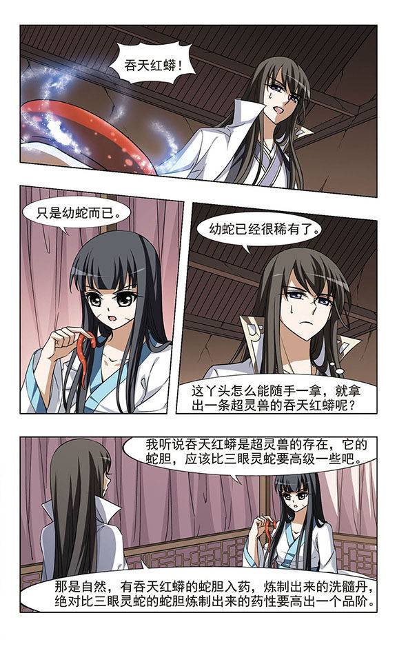 凤逆天下第37话