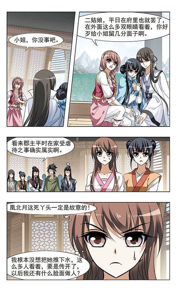 凤逆天下第40话