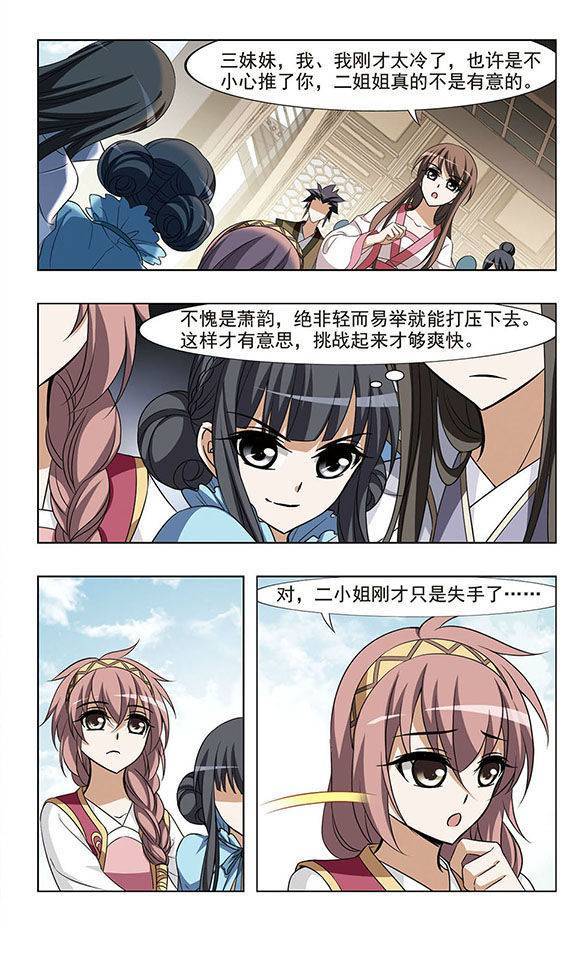 凤逆天下第40话