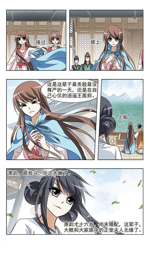 凤逆天下第40话